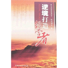 逆境打造经营者