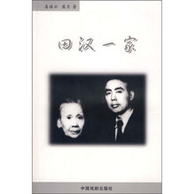 田汉一家