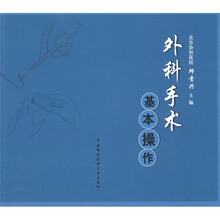 外科手术基本操作