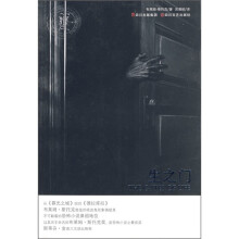 生之门
