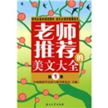 老师推荐的美文大全（第1季）