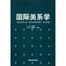 国际关系学
