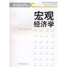 宏观经济学