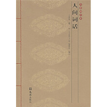 人间词话(全彩图注本)