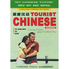 旅游汉语