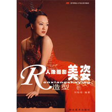 现代影楼人才培训教材丛书：人像摄影美姿造型