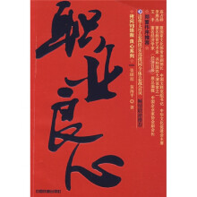 职业良心