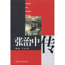 张治中传