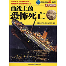 曲线上的恐怖死亡