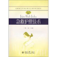 急救护理技术