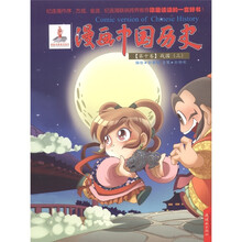 漫画中国历史（第10卷）·战国（3）