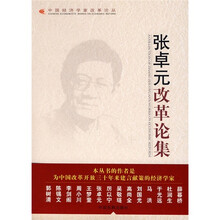 张卓元改革论集