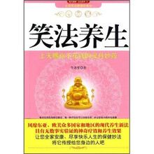 笑法养生：上天赐你不花钱的灵丹妙药