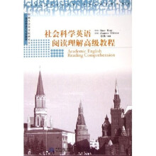 社会科学英语阅读理解高级教程