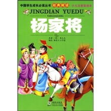 中国学生成长必读丛书经典阅读：杨家将（少儿注音美绘本）