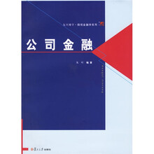 公司金融