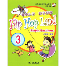 嘻哈乐园：拼音说唱3（附MP3光盘1张）
