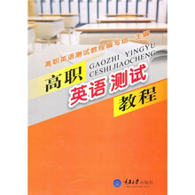 高职英语测试教程