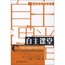 自主课堂：积极的课堂环境的作用