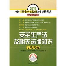 安全生产法及相关法律知识专项突破(附赠学习卡1张)