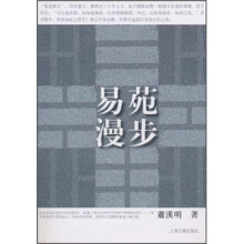 易苑漫步