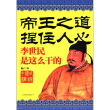 帝王之道捏住人心：李世民是这么干的