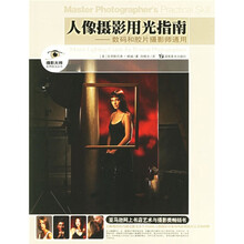 人像摄影用光指南：数码和胶片摄影师通用