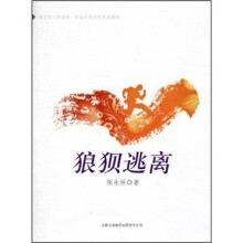 狼狈逃离