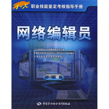 网络编辑员(3级)