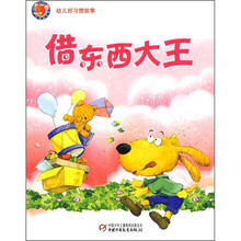 借东西大王