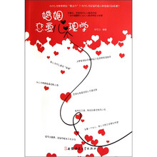 婚姻恋爱心理学