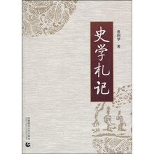 史学札记
