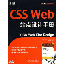 CSS Web站点设计手册（附光盘）