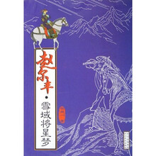 赵尔丰(雪域将星梦)