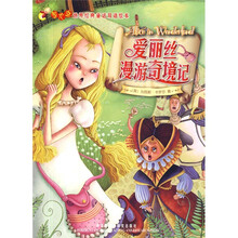 萤火虫世界经典童话双语绘本:爱丽丝漫游奇境记(汉英对照)