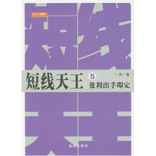 短线天王5：盈利出手即定