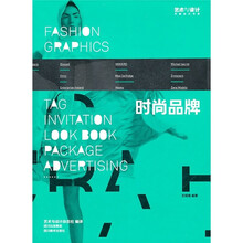 时尚品牌