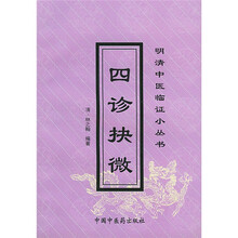 四诊抉微