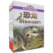 青少年百科知识图鉴（普及版）（套装共5册）