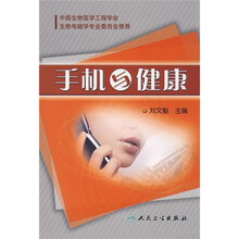 手机与健康