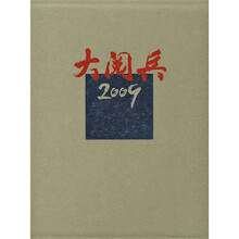 大阅兵2009(附光盘)