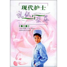 现代护士礼仪与素养(第2版)
