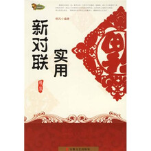 实用新对联