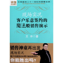 现场实况：客户乐意签约的魔法般销售演示