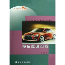 汽车故障诊断