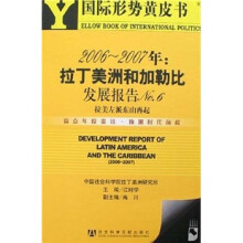 2006-2007年：拉丁美洲和加勒比发展报告No.6（拉美左派东山再起）（附光盘）