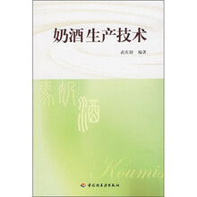 奶酒生产技术