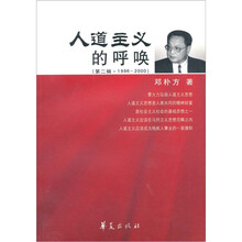 人道主义的呼唤.第2辑（1996-2000）
