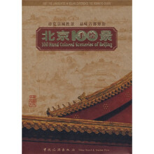北京手绘100景