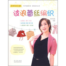 波浪蕾丝编织